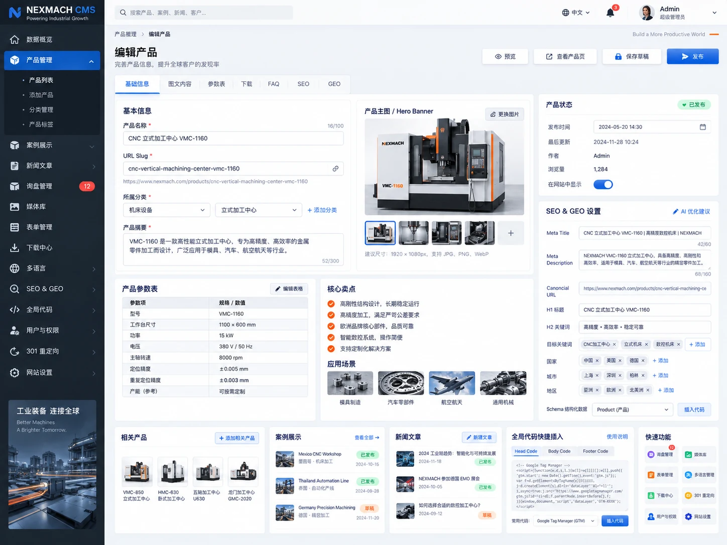 PYSEM CMS 产品编辑后台